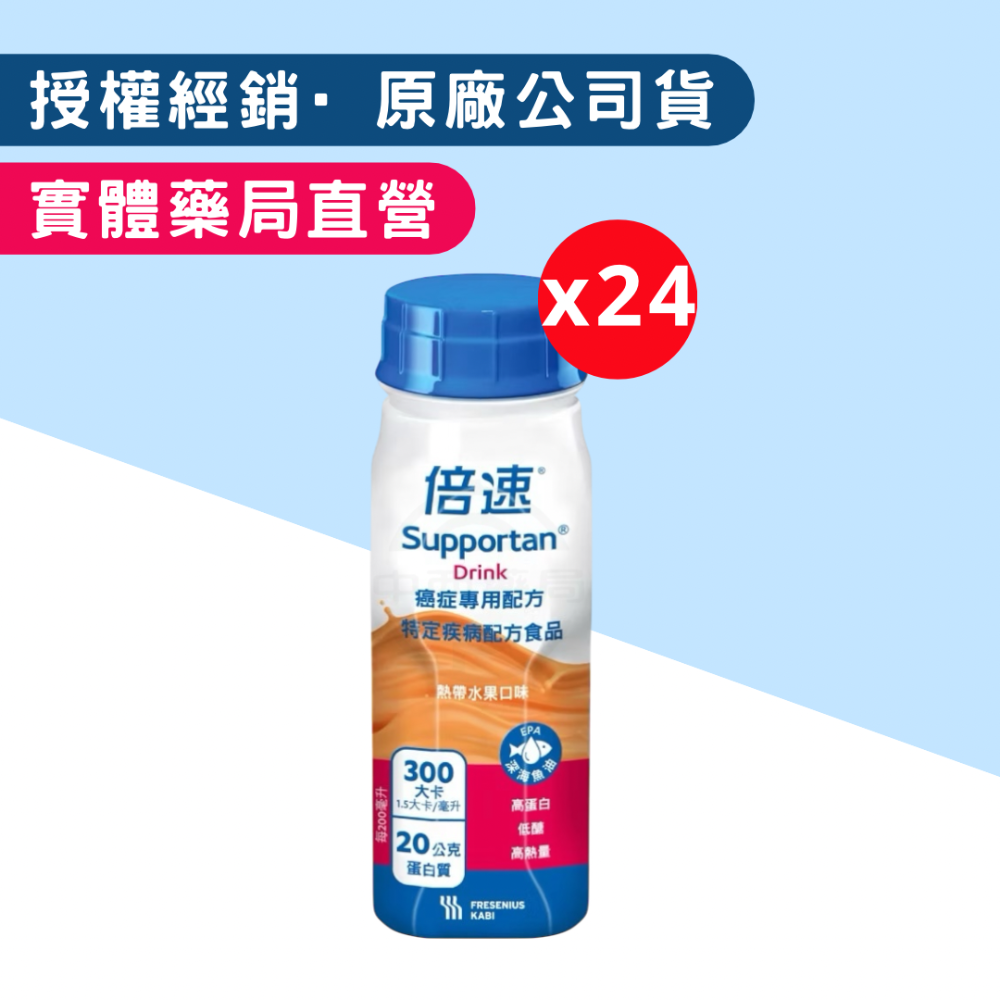 【倍速】宅配免運 藥局直營 短效促銷 倍速 癌症 德國製 熱帶水果/鳳梨椰子/卡布奇諾 公司貨【向上中西藥局】-規格圖1