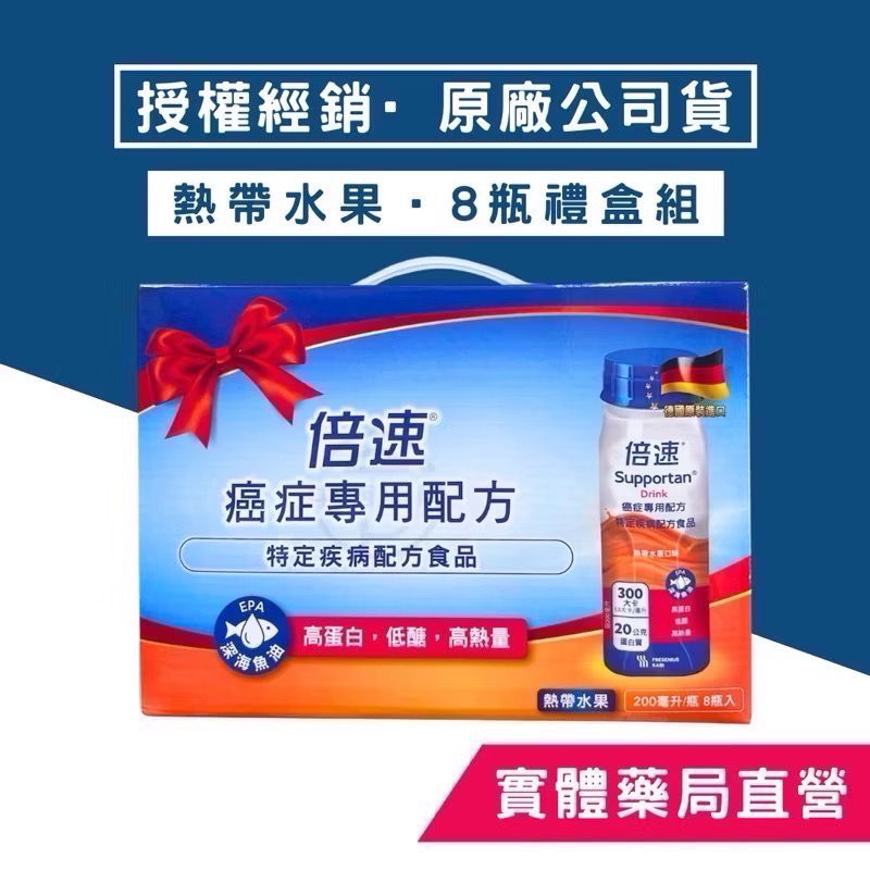 熱帶水果8瓶禮盒組20251104