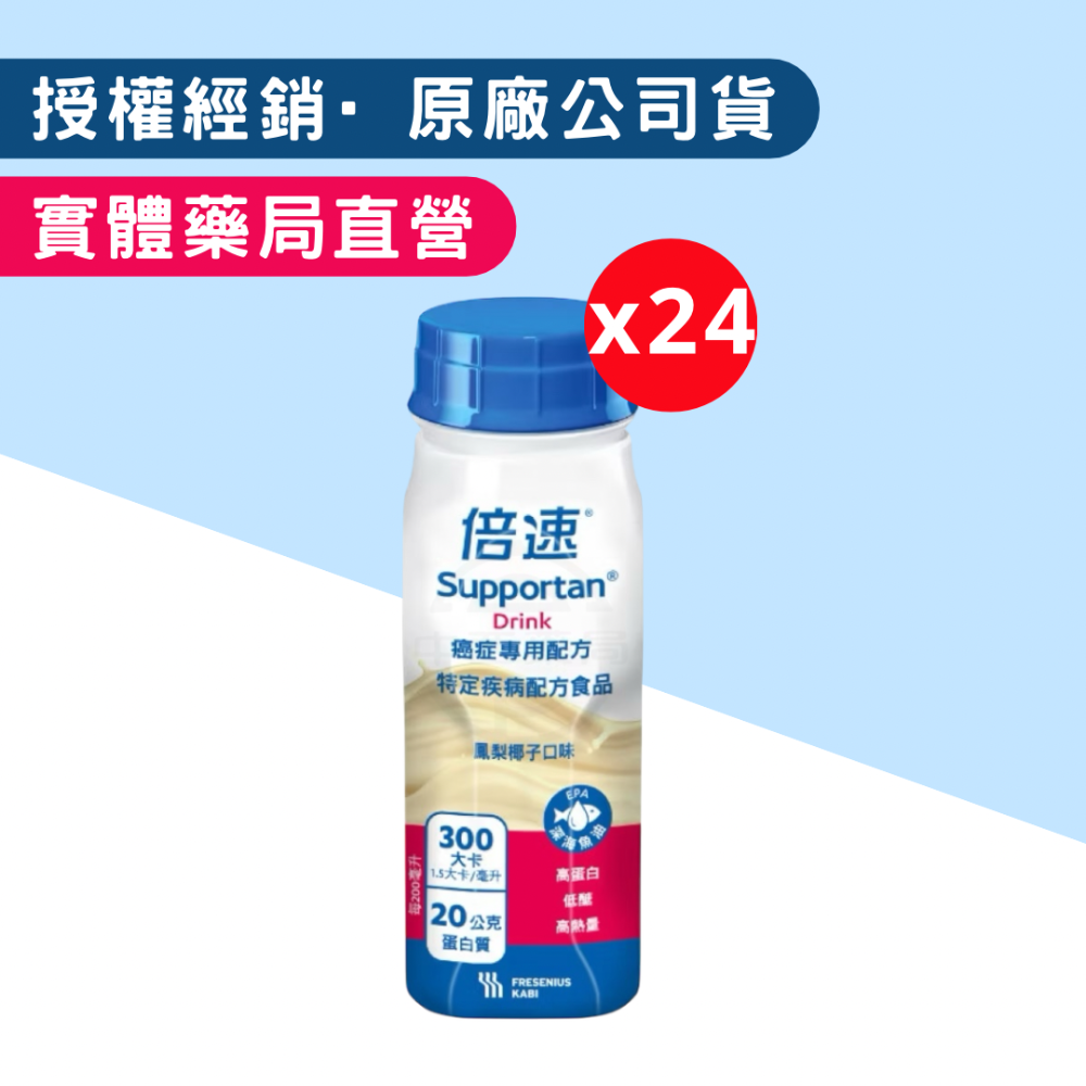 【倍速】宅配免運 藥局直營 短效促銷 倍速 癌症 德國製 熱帶水果/鳳梨椰子/卡布奇諾 公司貨【向上中西藥局】-規格圖1