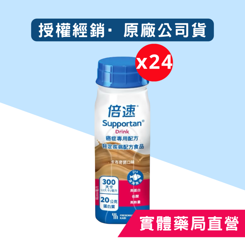 【倍速】宅配免運 藥局直營 短效促銷 倍速 癌症 德國製 熱帶水果/鳳梨椰子/卡布奇諾 公司貨【向上中西藥局】-規格圖1