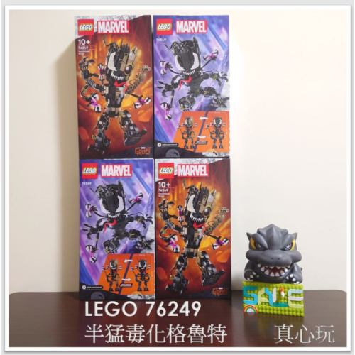 【真心玩】 LEGO 76249 漫威 半猛毒化格魯特 高雄