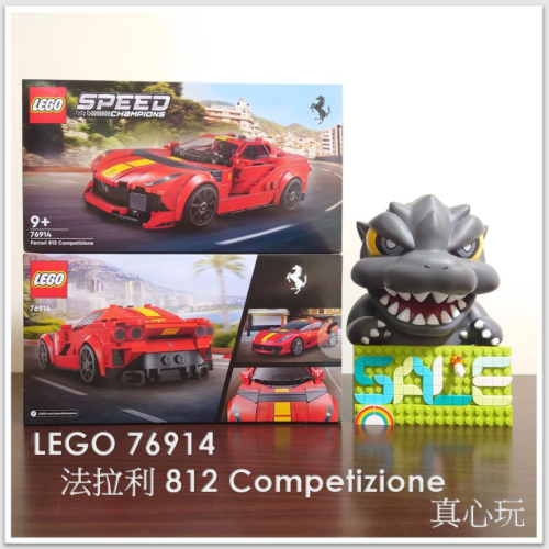 【真心玩】 LEGO 76914 極速賽車 法拉利 812 Competizione 現貨 高雄