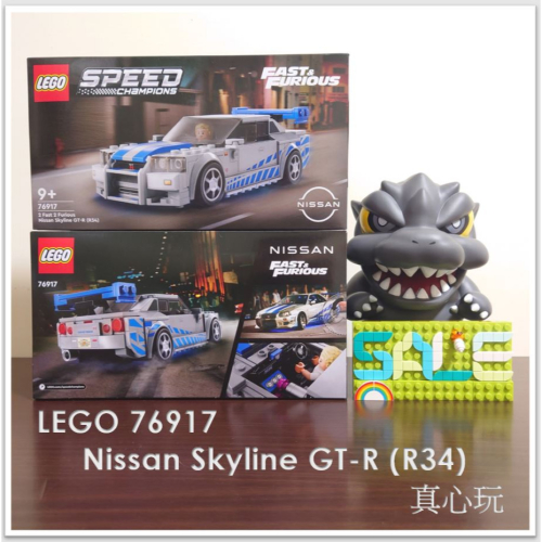 【真心玩】 LEGO 76917 極速賽車 Nissan Skyline GT-R (R34) 現貨 高雄