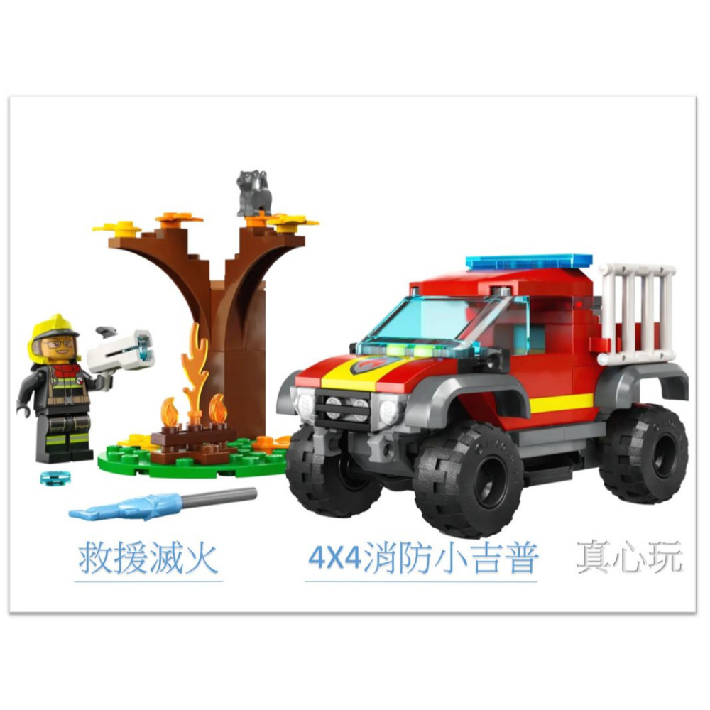 【真心玩】 樂高 LEGO 60393 城市 4x4 消防車救援 絕版 現貨 高雄-細節圖2