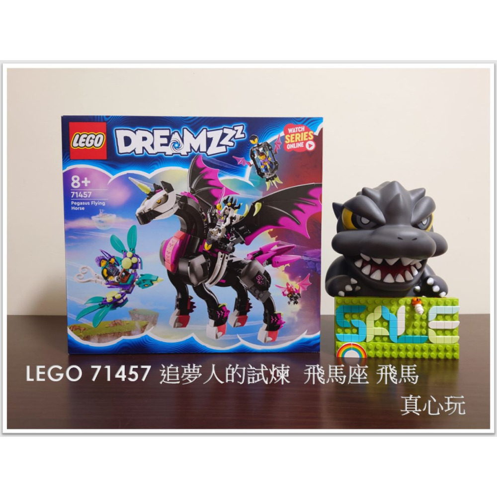 【真心玩】 LEGO 71457 追夢人的試煉  飛馬座 飛馬 現貨 高雄-細節圖2