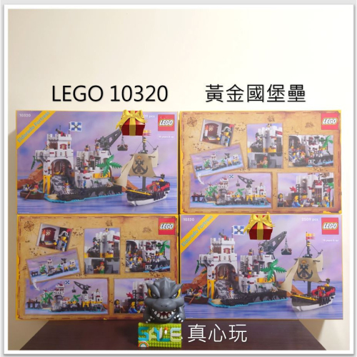 【真心玩】 LEGO 10320 Icons 黃金國堡壘 現金價 現貨 高雄