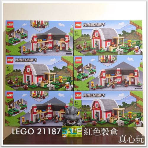 【真心玩】 LEGO 21187 麥塊 紅色穀倉 現貨 高雄