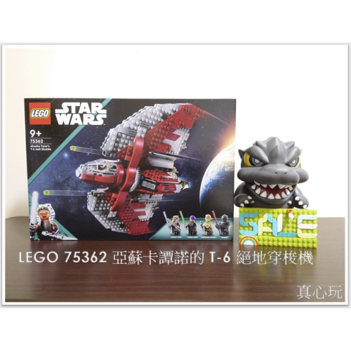 【真心玩】 LEGO 75362 星際大戰 亞蘇卡譚諾的 T-6 絕地穿梭機 現金價 現貨 高雄