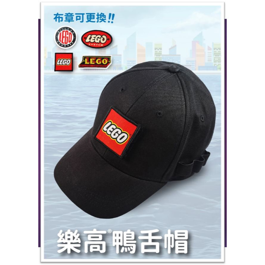 【真心玩】 樂高 LEGO 樂高鴨舌帽 鴨舌帽 現貨 高雄-細節圖4