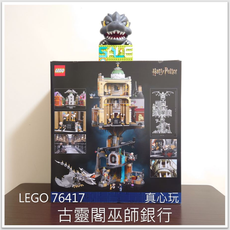 【真心玩】 LEGO 76417 哈利波特 古靈閣巫師銀行 現貨 高雄-細節圖2