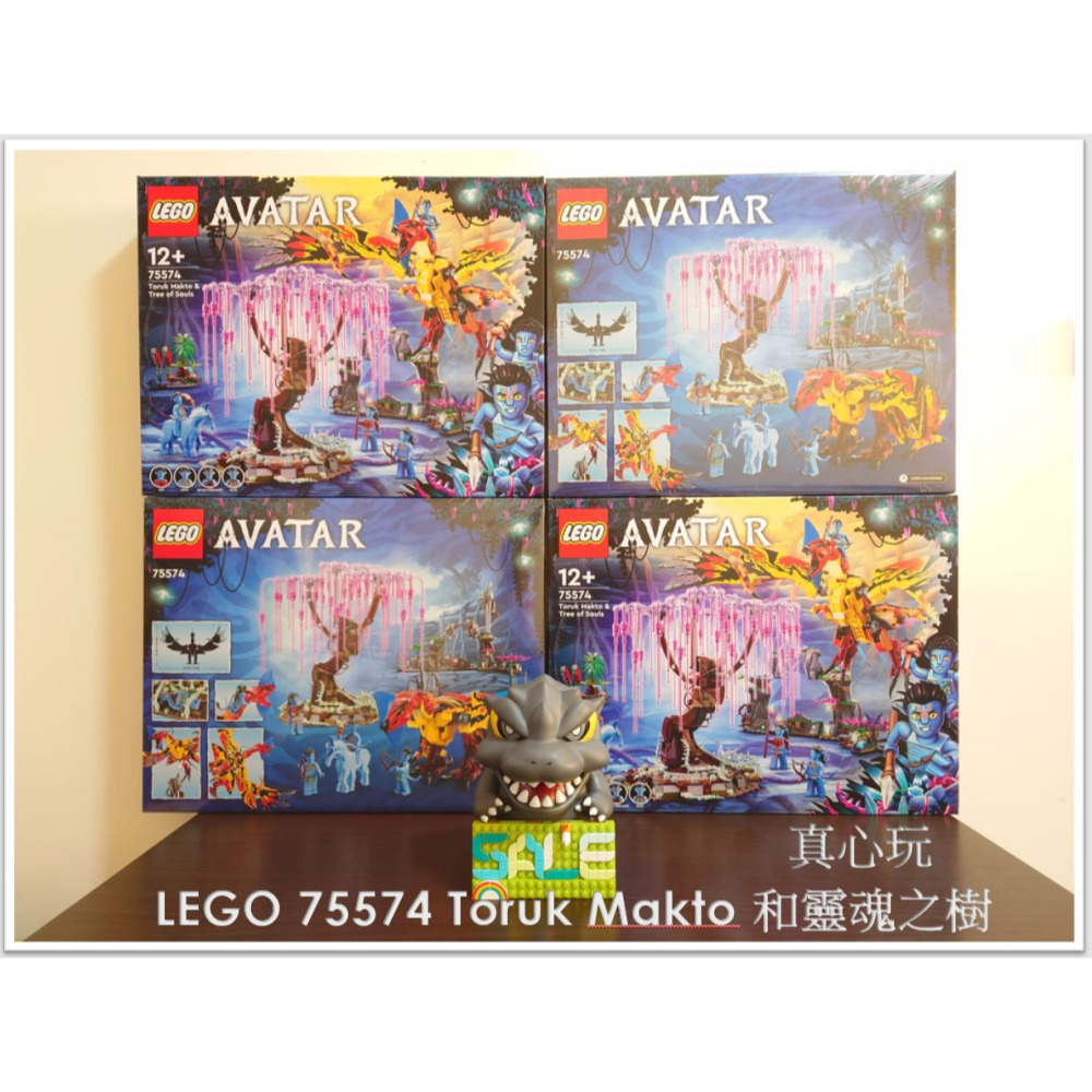 【真心玩】 LEGO 75574 阿凡達 Toruk Makto 和靈魂之樹 現貨 高雄