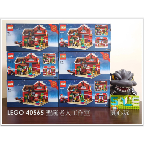 【真心玩】 LEGO 40565 其他 聖誕老人工作室 現貨 高雄