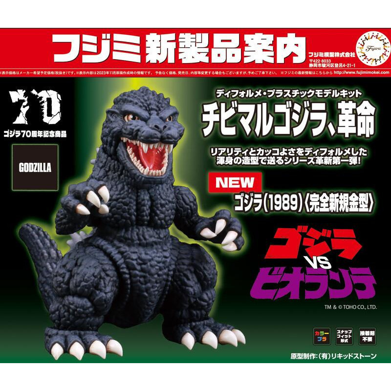 用券950含運4/30 【真心玩】 富士美 哥吉拉 (1989) 70周年紀念 現貨 高雄-細節圖2