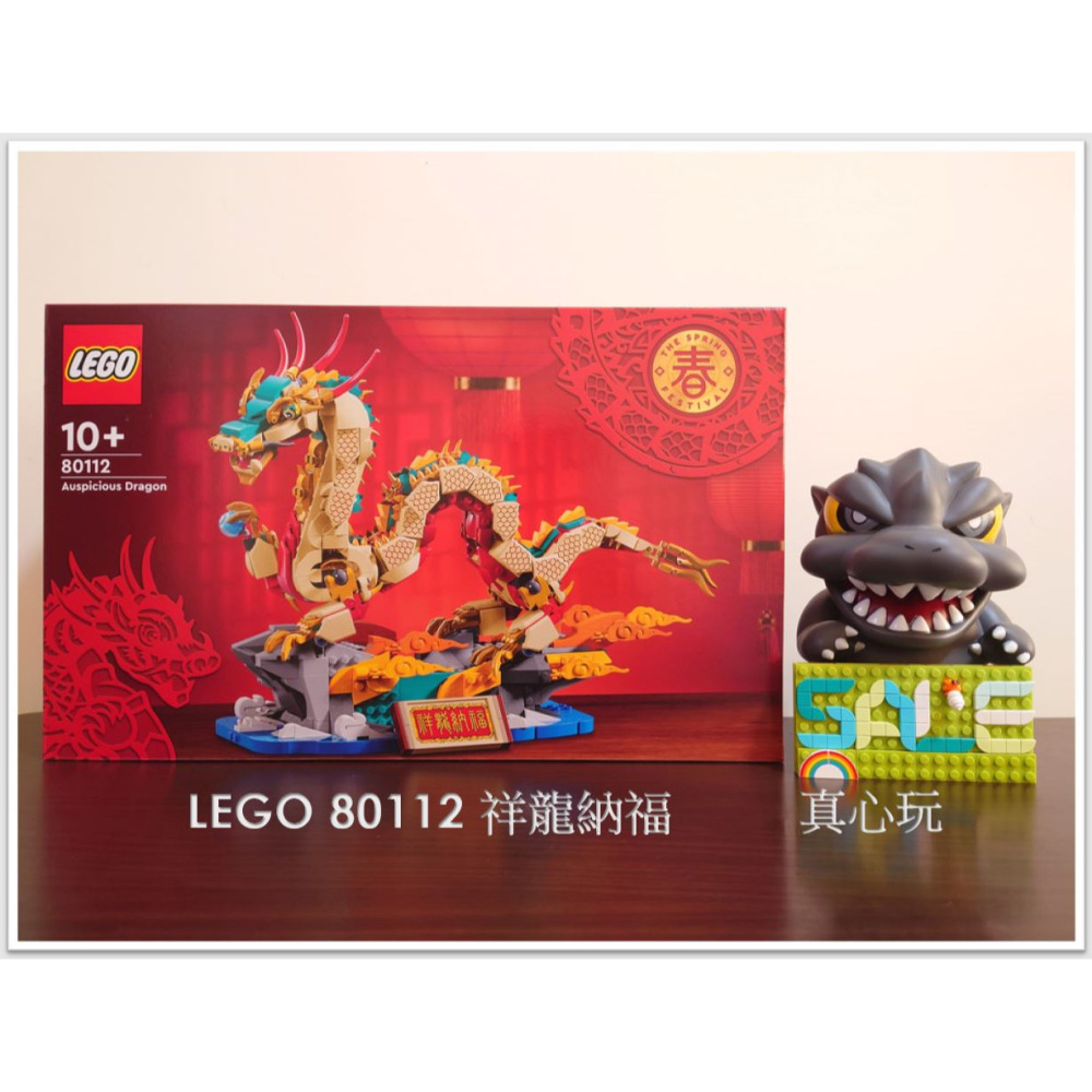 【真心玩】 LEGO 80112 其他 祥龍納福 現貨 高雄-細節圖2