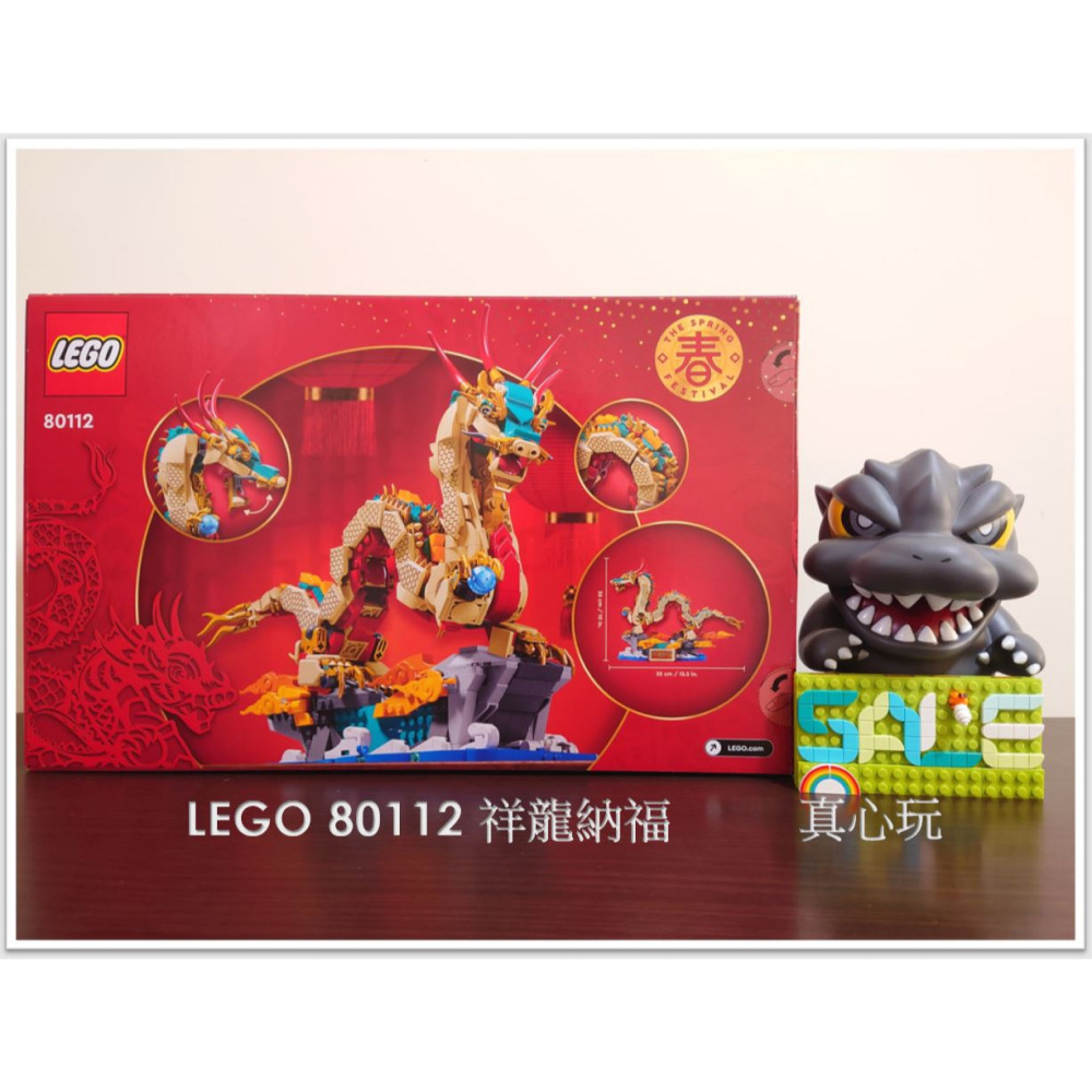 【真心玩】 LEGO 80112 其他 祥龍納福 現貨 高雄-細節圖3