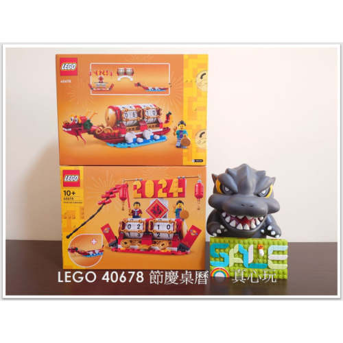 【真心玩】 LEGO 40678 其他 節慶桌曆 Festival Calendar お祝いカレンダー 現貨 高雄