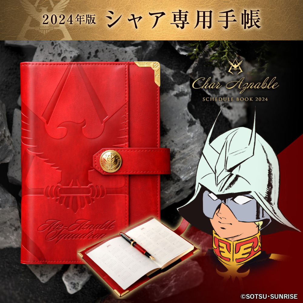 【真心玩】 夏亞專用手帳 2024年 MOBILE SUIT CHAR＇S SCHEDULE BOOK 現貨 高雄