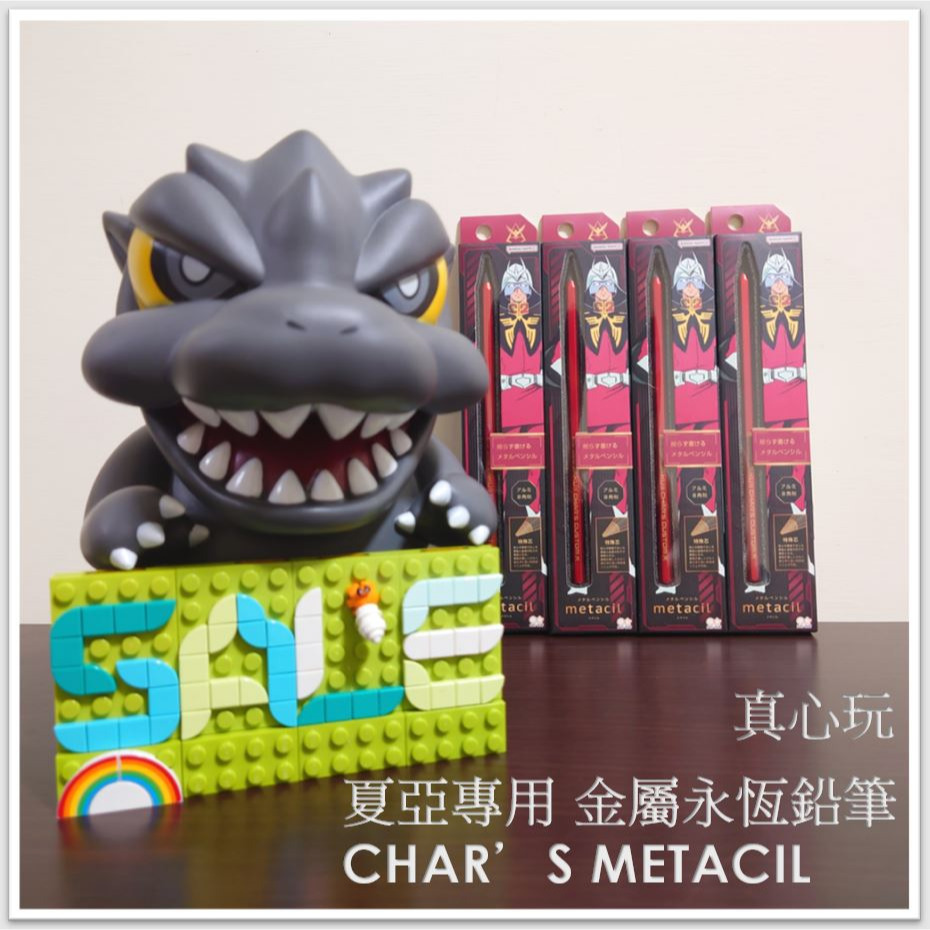 用券含運4/30 【真心玩】 夏亞專用 金屬永恆鉛筆 CHAR＇S METACIL 現貨 高雄-細節圖2