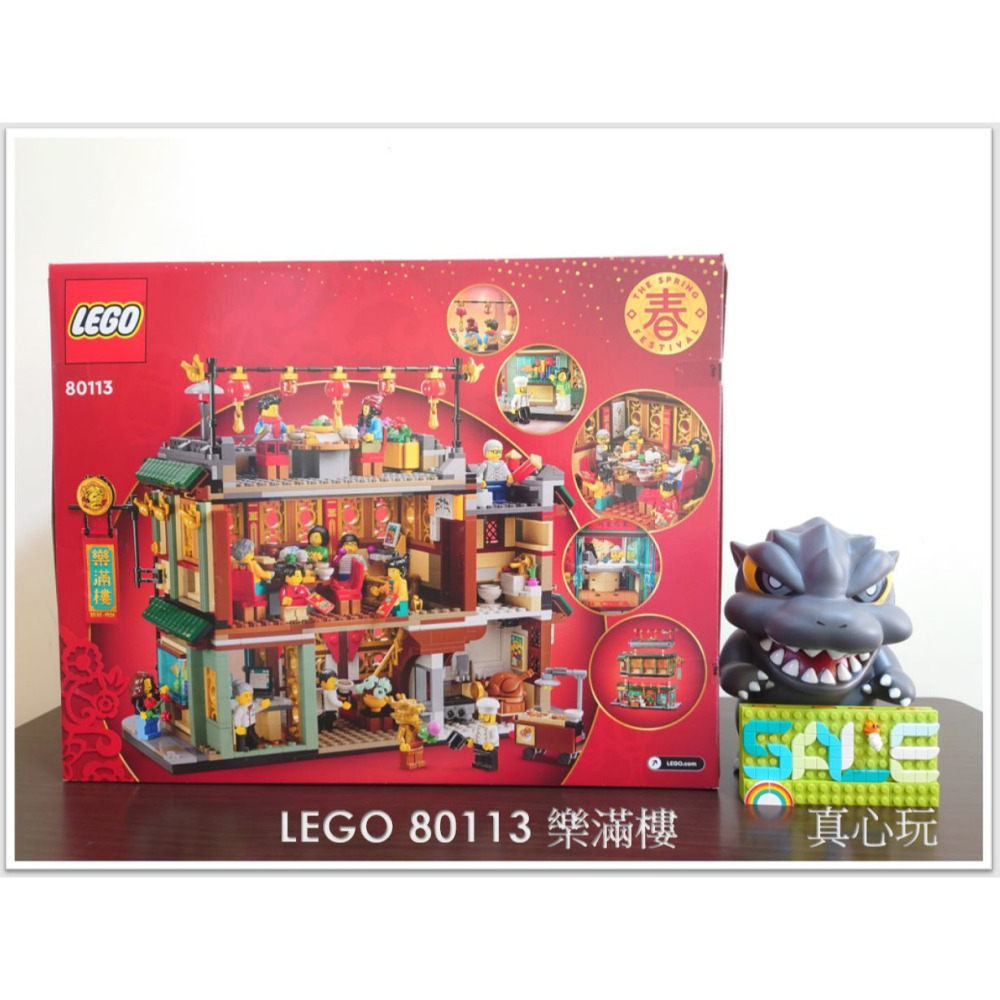 【真心玩】 LEGO 80113 樂滿樓 Family Reunion Celebration 現貨 高雄-細節圖3