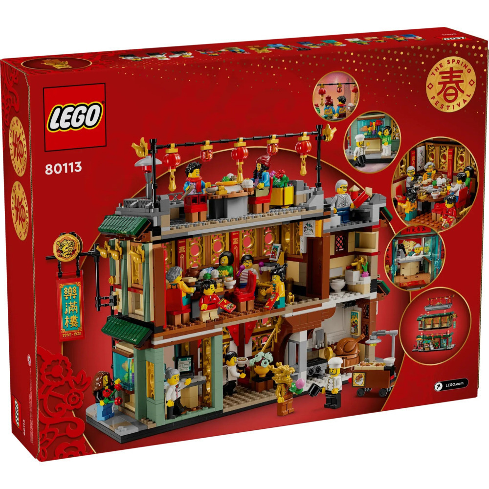 【真心玩】 LEGO 80113 樂滿樓 Family Reunion Celebration 現貨 高雄-細節圖5