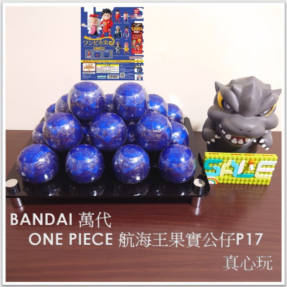 【真心玩】 BANDAI 萬代 扭蛋 轉蛋 ONE PIECE 航海王 果實公仔 P17  現貨 高雄-細節圖2