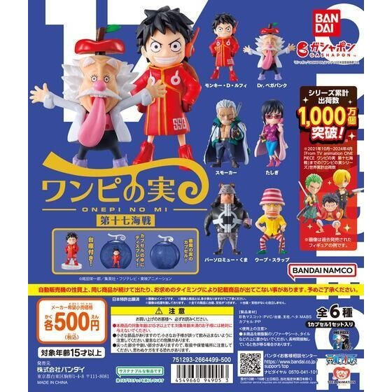 【真心玩】 BANDAI 萬代 扭蛋 轉蛋 ONE PIECE 航海王 果實公仔 P17  現貨 高雄-細節圖3