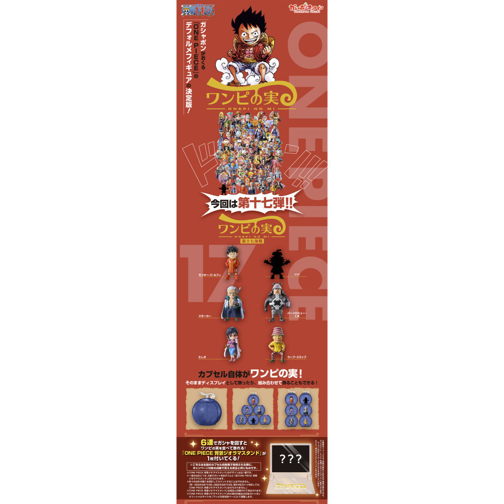 【真心玩】 BANDAI 萬代 扭蛋 轉蛋 ONE PIECE 航海王 果實公仔 P17  現貨 高雄-細節圖10