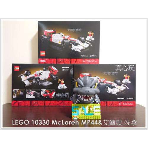 【真心玩】 LEGO 10330 Icons McLaren MP44&amp;艾爾頓·冼拿 現貨 高雄