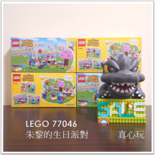 【真心玩】 LEGO 77046 朱黎的生日派對 Julian＇s Birthday Party 現貨 高雄
