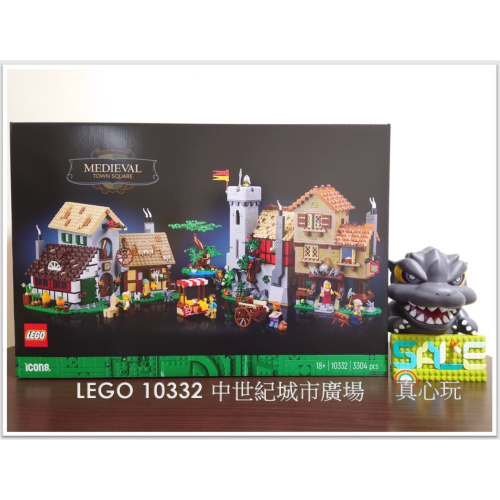 【真心玩】 LEGO 10332 中世紀城市廣場 Medieval Town Square 中世の街並み 現貨 高雄