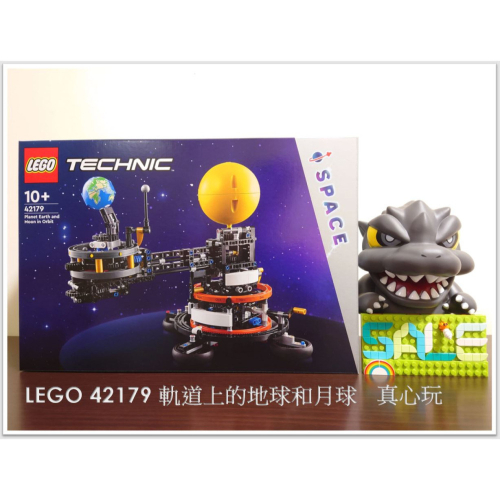 【真心玩】 LEGO 42179 軌道上的地球和月球 高雄