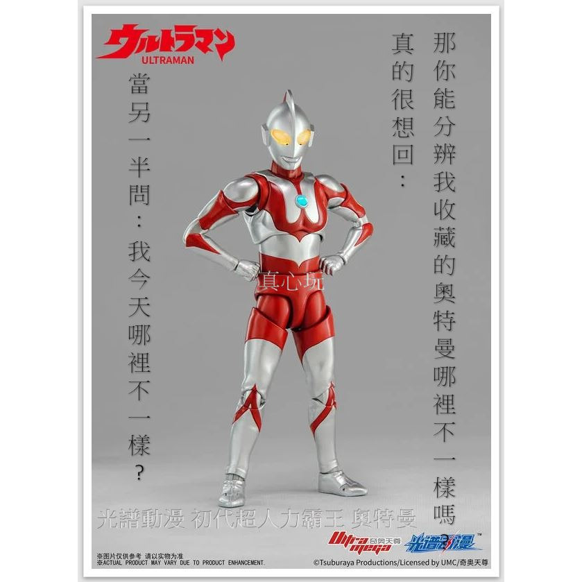 不挑盒況 【真心玩】 光譜動漫 超人力霸王 初代超人力霸王 奧特曼 現貨 高雄-細節圖2