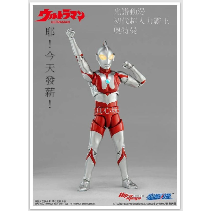 不挑盒況 【真心玩】 光譜動漫 超人力霸王 初代超人力霸王 奧特曼 現貨 高雄-細節圖3