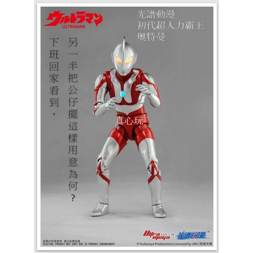 不挑盒況 【真心玩】 光譜動漫 超人力霸王 初代超人力霸王 奧特曼 現貨 高雄-細節圖8