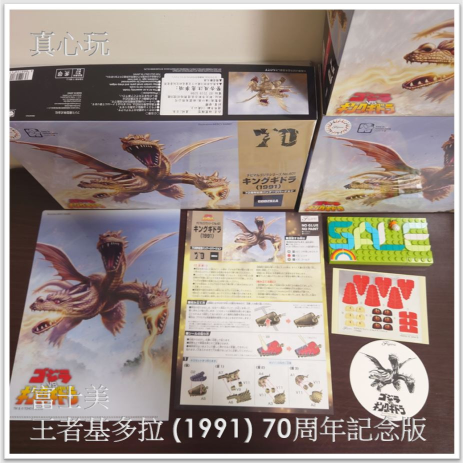 用券949含運4/30 【真心玩】 富士美 王者基多拉 (1991) 70周年記念版 現貨 高雄-細節圖2