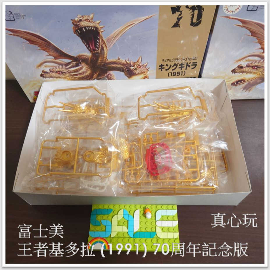 用券949含運4/30 【真心玩】 富士美 王者基多拉 (1991) 70周年記念版 現貨 高雄-細節圖3