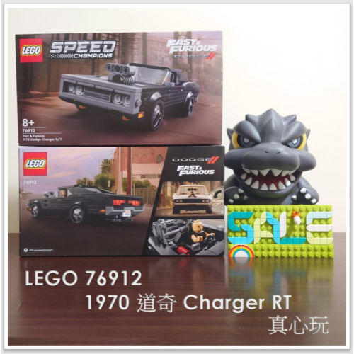 【真心玩】 LEGO 76912 極速賽車 1970 道奇 Charger RT 現貨 高雄