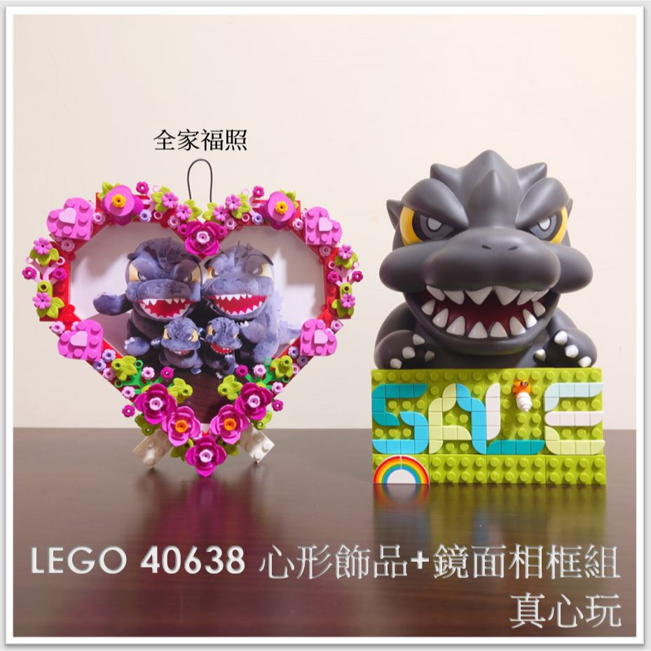 ♡獨家♡ 真心促銷 【真心玩】 LEGO 40638 心形飾品 & 鏡面相框 現貨 高雄-細節圖3