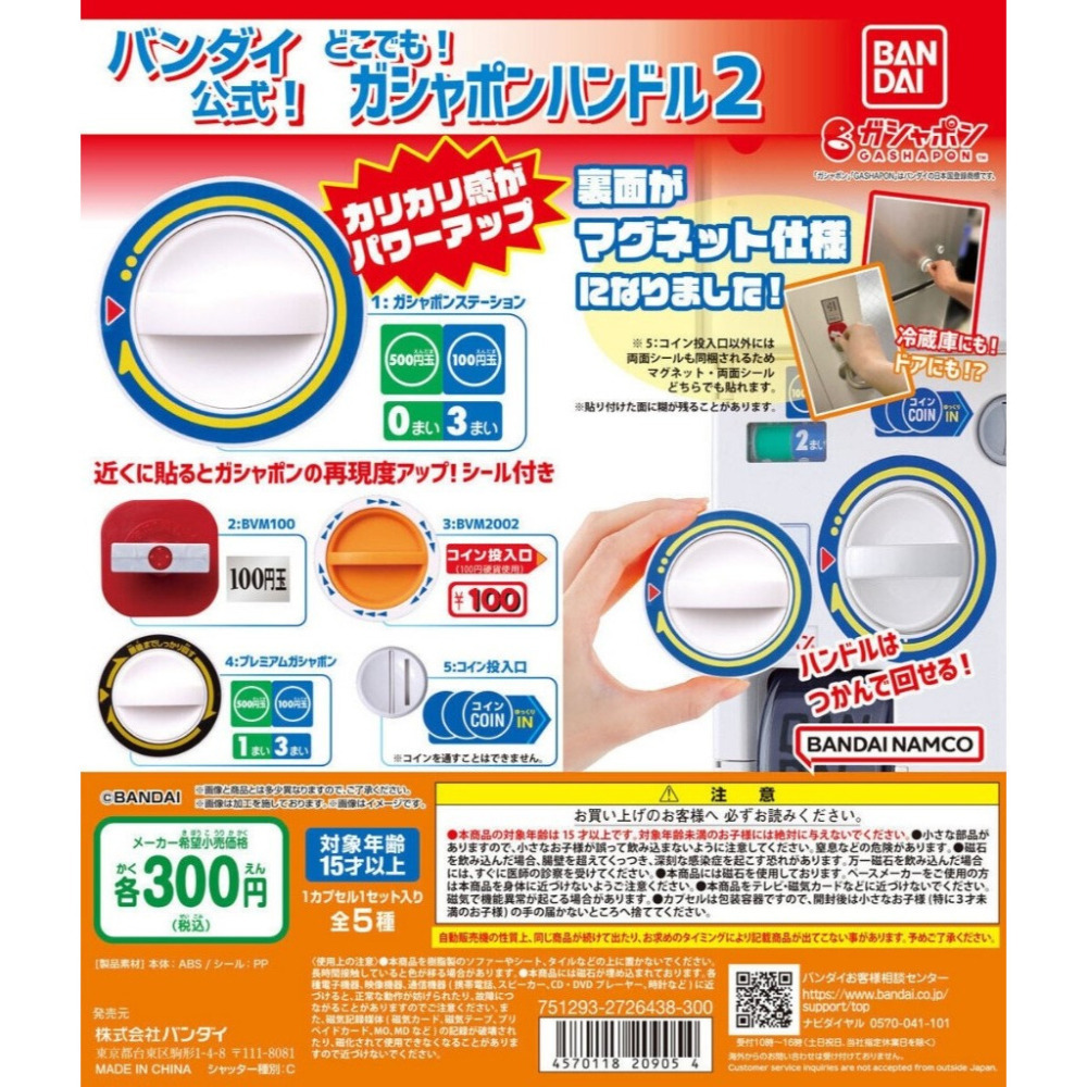 【真心玩】 BANDAI 萬代 扭蛋 轉蛋 萬代官方扭蛋轉盤P2 5款1組 現貨 高雄-細節圖2