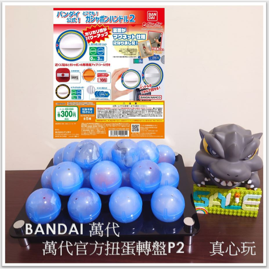 【真心玩】 BANDAI 萬代 扭蛋 轉蛋 萬代官方扭蛋轉盤P2 5款1組 現貨 高雄-細節圖2