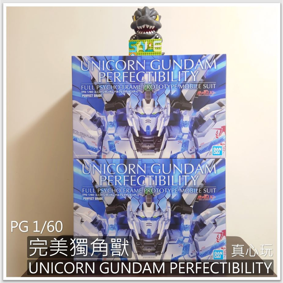 【真心玩】 PG 1/60 完美獨角獸 UNICORN GUNDAM PERFECTIBILITY 現貨 高雄