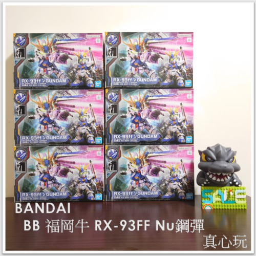 【真心玩】 BANDAI BB 福岡牛鋼彈 福岡牛 RX-93FF Nu鋼彈 現貨 高雄