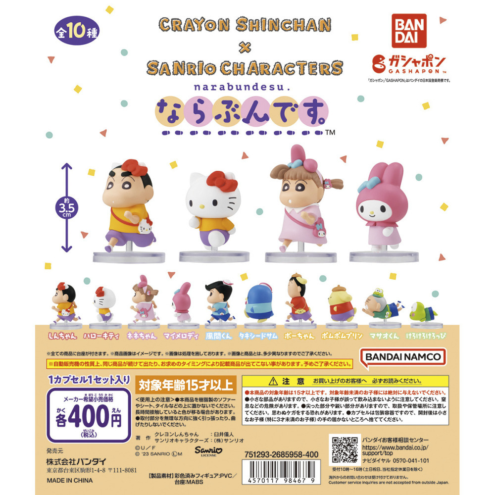 【真心玩】 BANDAI 萬代 扭蛋 轉蛋 蠟筆小新X三麗鷗角色 排隊公仔 現貨 高雄-細節圖2