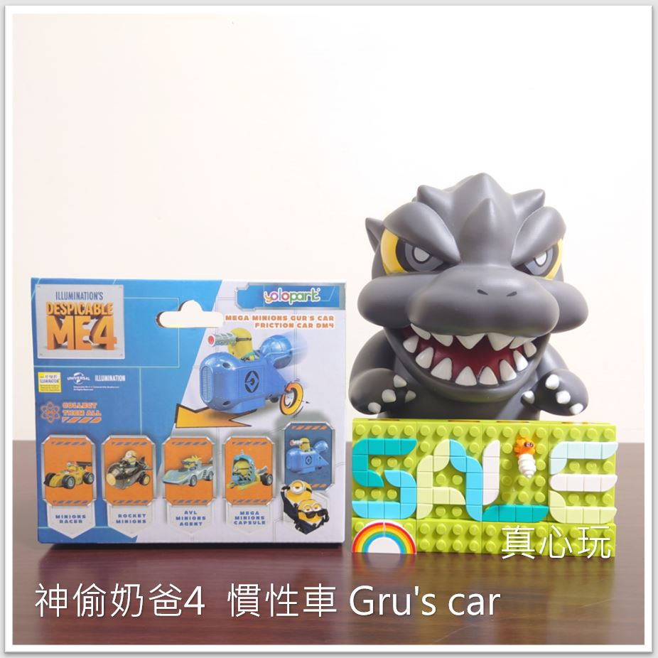 【真心玩】Yolopark 神偷奶爸4  慣性車 Gru＇s car 小小兵 超級小小兵 現貨 高雄-細節圖2