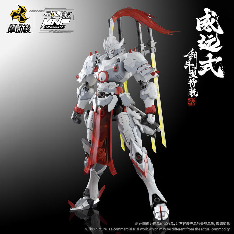 【真心玩】 摩動核 代理版 威遠式 劍鬥士 型態 現貨 高雄-細節圖2