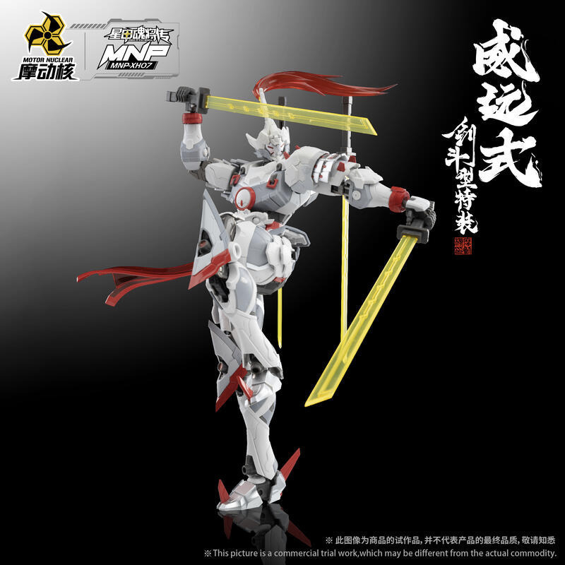 【真心玩】 摩動核 代理版 威遠式 劍鬥士 型態 現貨 高雄-細節圖4