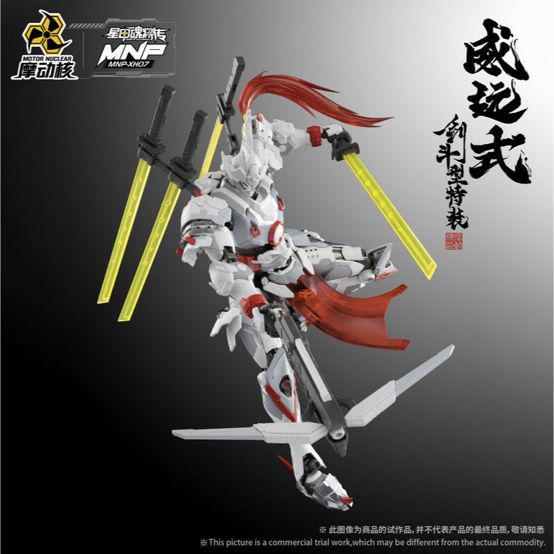 【真心玩】 摩動核 代理版 威遠式 劍鬥士 型態 現貨 高雄-細節圖5