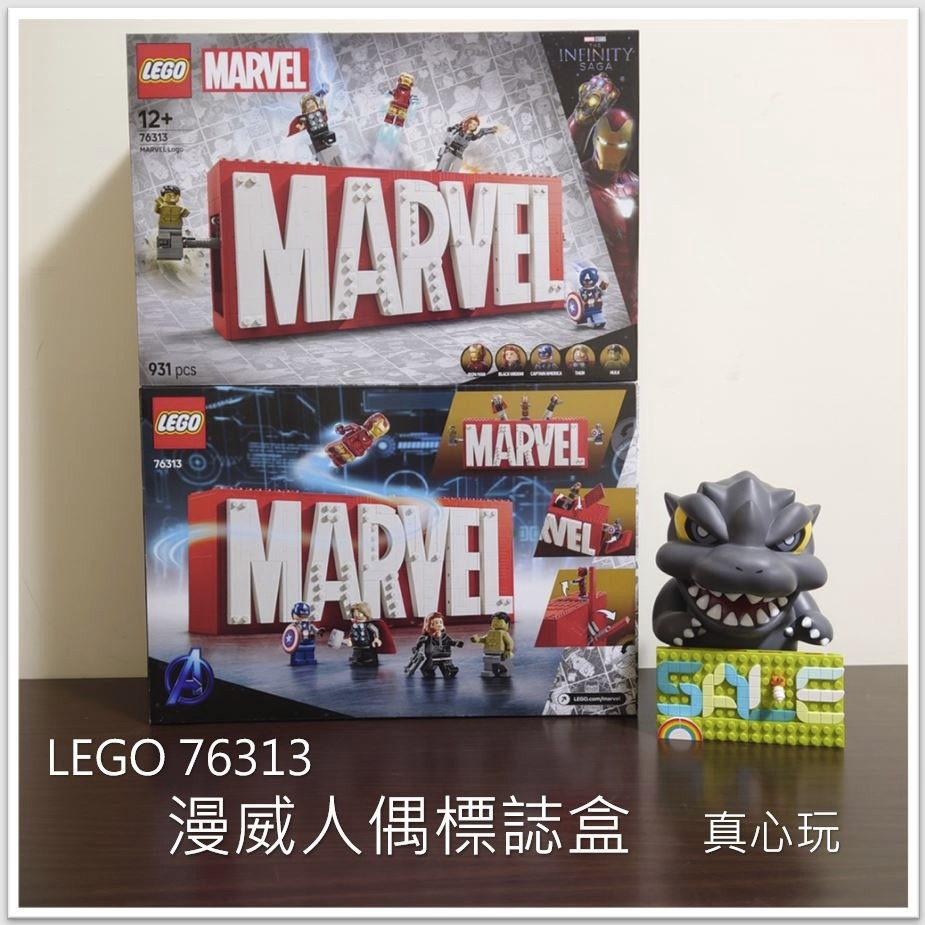 【真心玩】 樂高 LEGO 76313 漫威 漫威人偶標誌盒 現貨 高雄