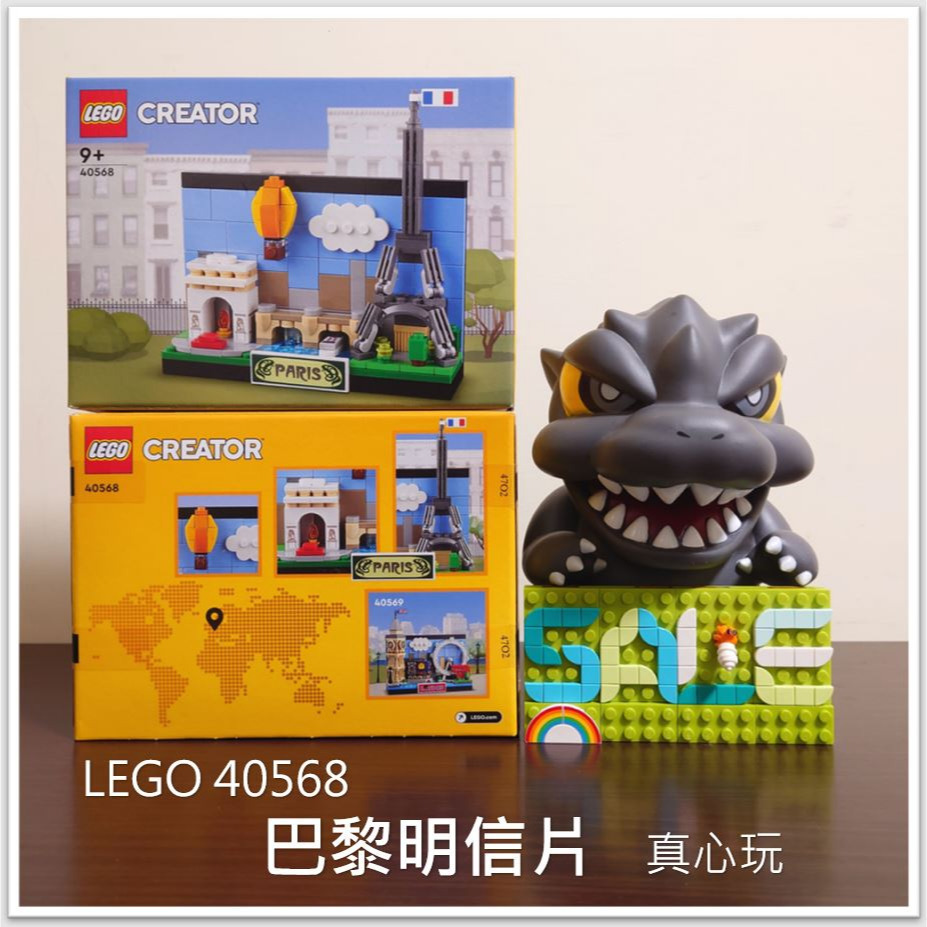 【真心玩】 樂高 LEGO 40568 其他 明信片 巴黎明信片 Paris Postcard 現貨 高雄