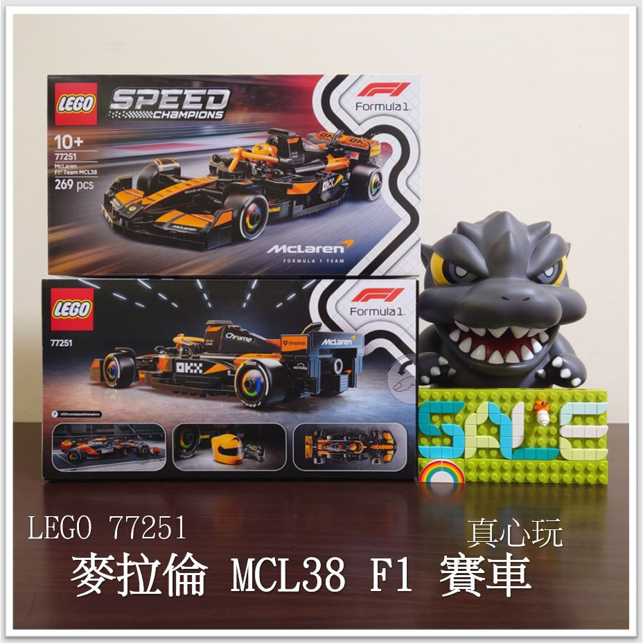 【真心玩】  樂高 LEGO 77251 極速賽車 麥拉倫 MCL38 F1 賽車 現貨 高雄